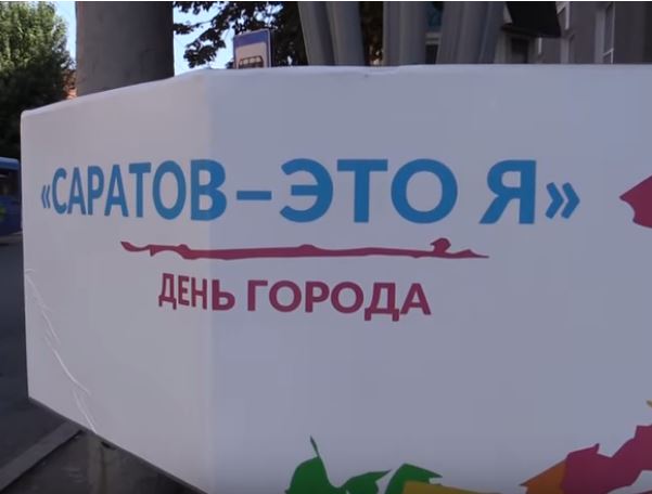Жители областного центра готовы вызвать на дуэль за тумбы «Саратов – это я»