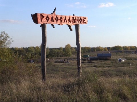 В Лысогорском районе жители устроили экопоселение родовых поместий