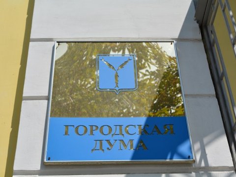 Саратовская гордума готова потратить почти три миллиона рублей на официальную публикацию документов