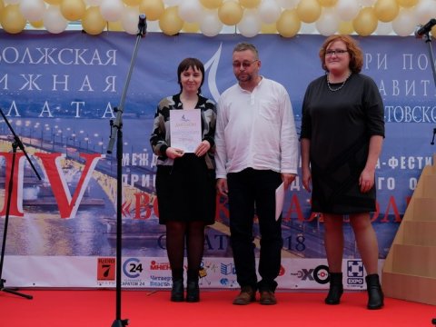Объявлены лауреаты саратовской книжной ярмарки