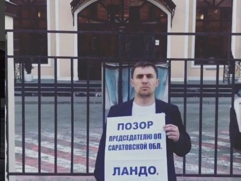 Бондаренко провел пикет против Ландо рядом с Общественной палатой РФ 