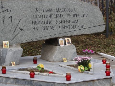 В Саратове почтут память жертв политических репрессий