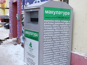 Жителям Саратовской области предложили собрать макулатуру