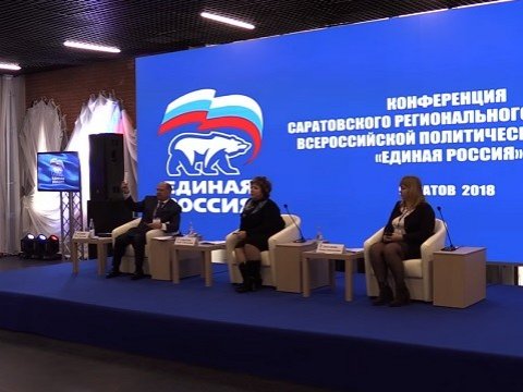 На саратовской конференции «ЕР» поддержали идею, что «государство ничего не должно»