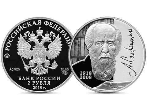 ЦБ РФ выпустил памятную серебряную монету с профилем Солженицына