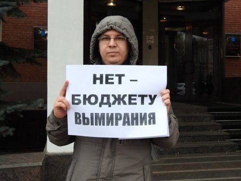 Коммунист протестовал против саратовского «бюджета вымирания» перед заседанием облдумы