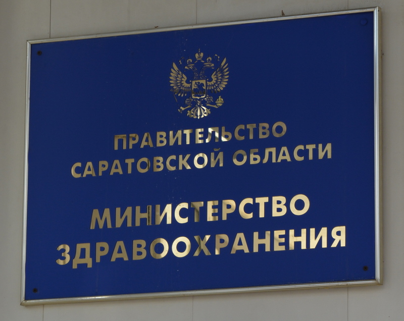 Минздрав Саратовской области: «Финансирование лечебных учреждений осуществляется»