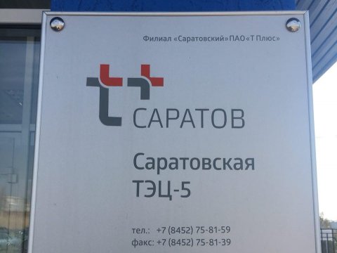 До конца года на Саратовской ТЭЦ-5 установят более тысячи энергосберегающих ламп
