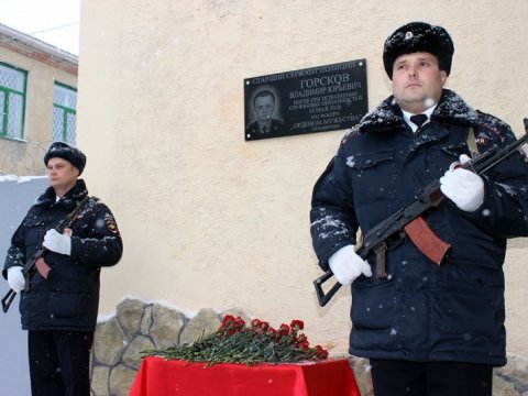 В Красноармейске увековечили память погибшего в Грозном полицейского Владимира Горскова