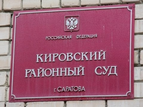 Эксперты: Саратовский суд первым в России применил новую статью КоАП об экстремизме