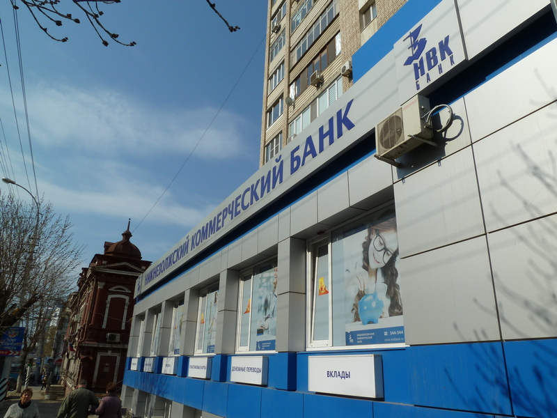 Сотрудники ФСБ провели выемку документов в саратовском «НВКбанке»