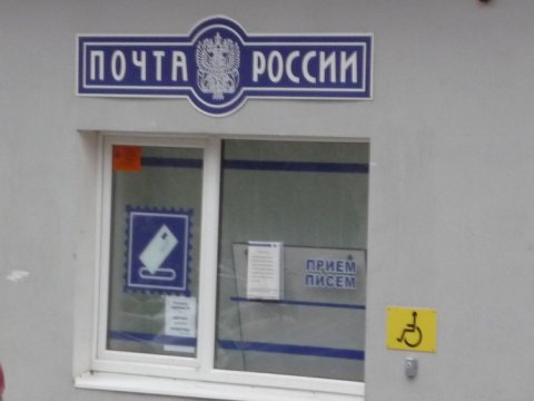 В Саратове горело отделение «Почты России»