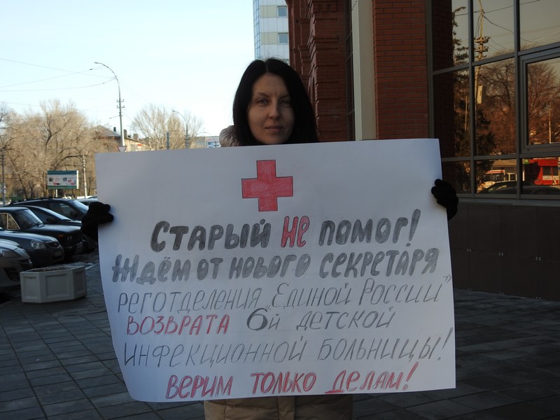 Протестующая против закрытия больниц саратовская мать провела пикет перед конференцией «Единой России»