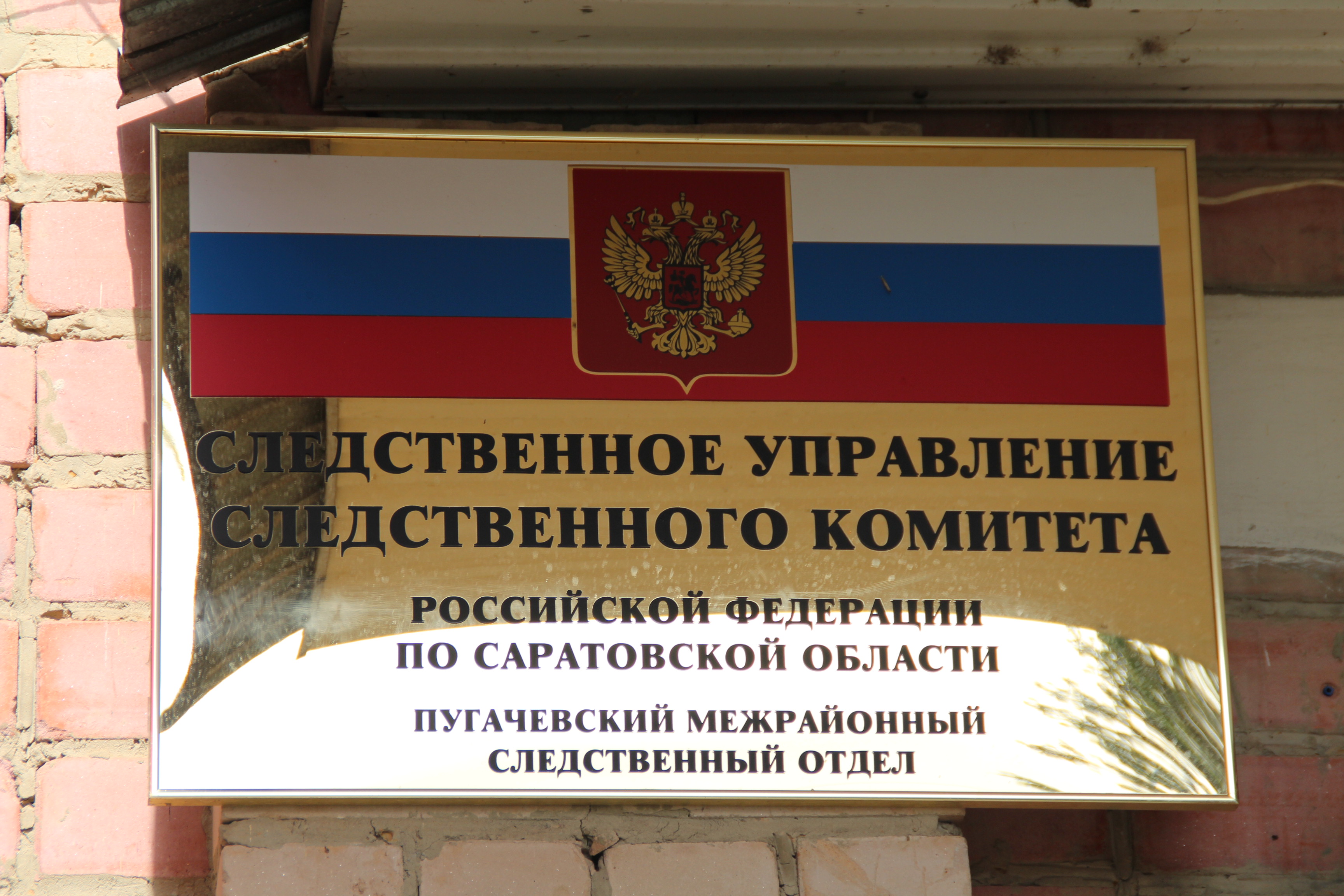 Спецоперация ФСБ. Начальник ОП «Пугачевский» признался в получении крупной взятки