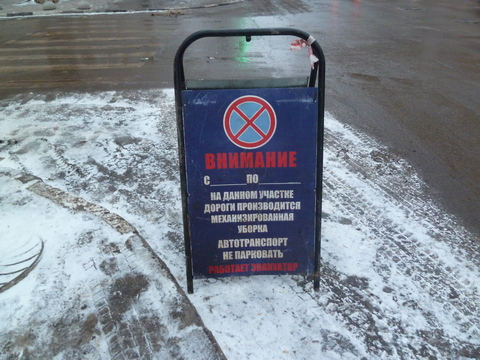 «Зимние» запреты на парковку в Саратове обещают отменить к концу недели