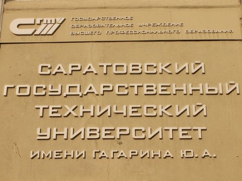 Саратовский вуз оценил разработку проекта своего общежития в 6666666 рублей 67 копеек