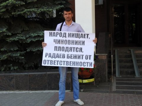 Введение новой должности в облправительстве встретили плакатом о боящемся ответственности Радаеве