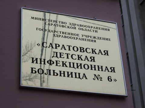Здание детской больницы №6 в Саратове передали психиатрической лечебнице
