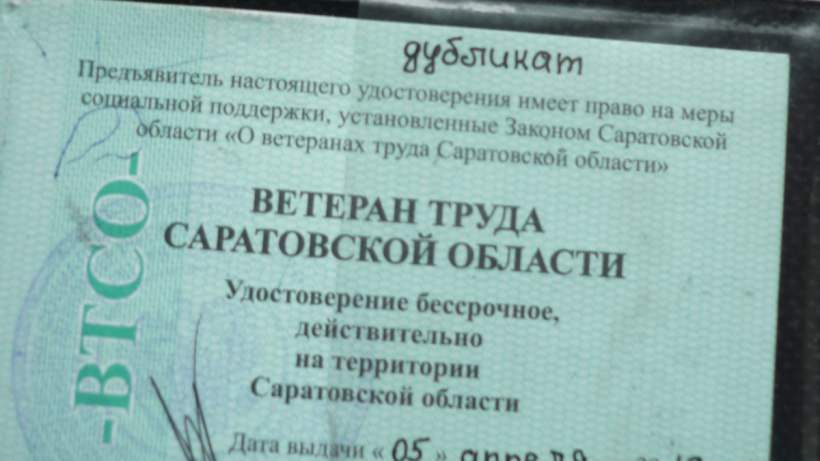 Ветеран труда льготы архангельск. Ветеран труда Саратовской области. Удостоверение ветерана труда. Удостоверение ветеран труда Саратовской области. Льготы ветеранам труда в Саратовской области.