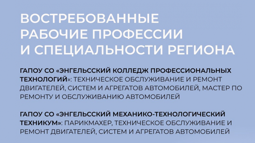 Саратовское правительство утвердило самых востребованных рабочих специальностей на 2022-2023 годы