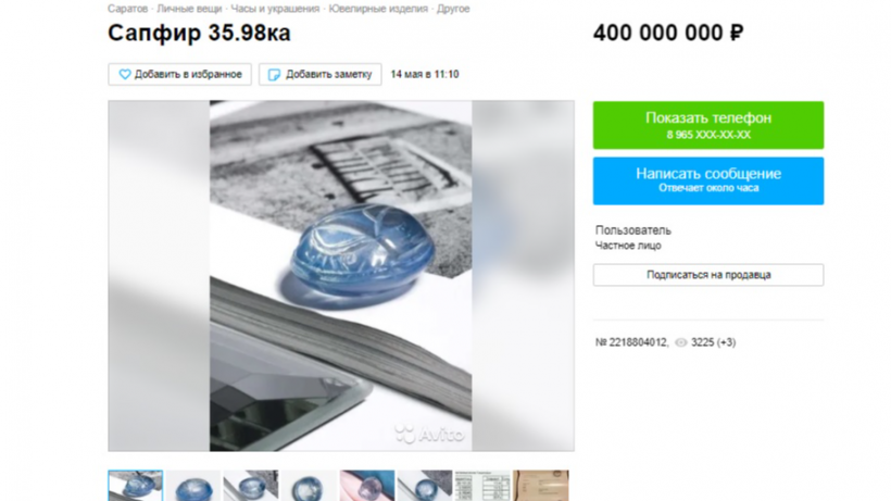 Саратовец продает через Авито сапфир за 400 миллионов рублей