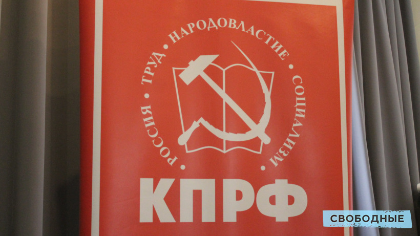 КПРФ подала документы для выдвижения кандидатов в Саратовскую областную думу