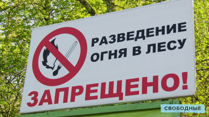 Чрезвычайная пожарная опасность в Саратовской области продлится до конца лета