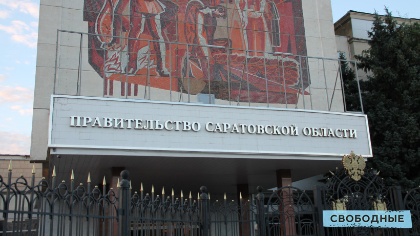 Правительство Саратовской области сложило свои полномочия