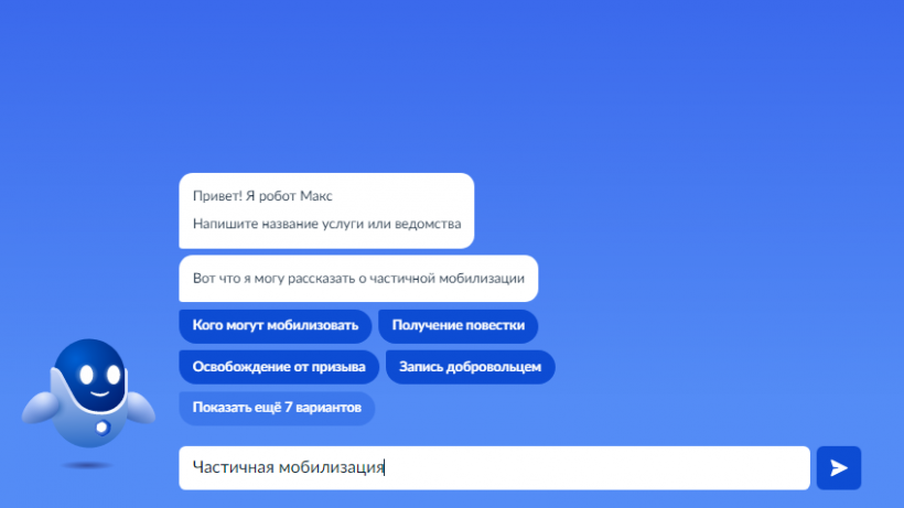 В Госуслуги добавили формы для жалоб на мобилизацию и записи добровольцем для участия в спецоперации