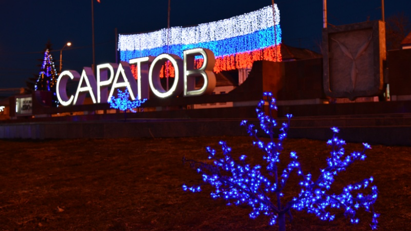 В Саратовской области отменят массовые гуляния и салют на Новый год