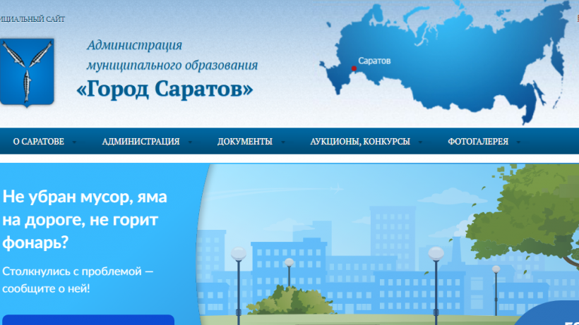 На сайте саратовской мэрии размещена карта России без новых территорий