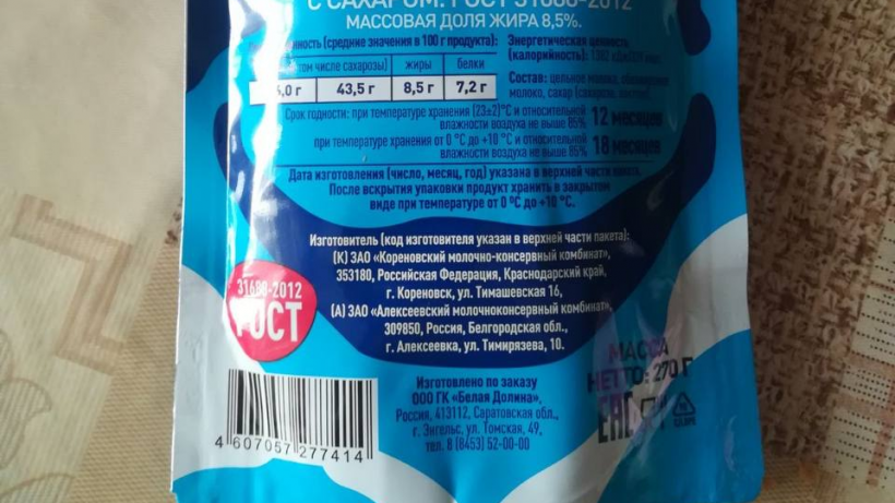 Саратовское сгущенное молоко оказалось не местного производства