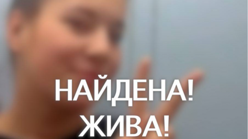 В Саратове нашли живой пропавшую без вести 17-летнюю Алину Полякову