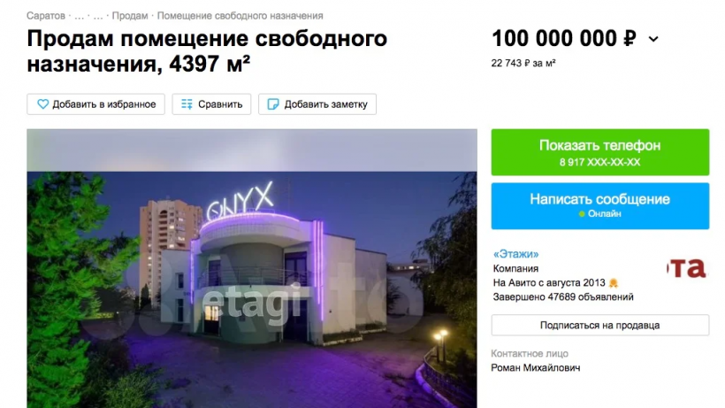 Саратовский клуб Onyx продают за 100 миллионов рублей