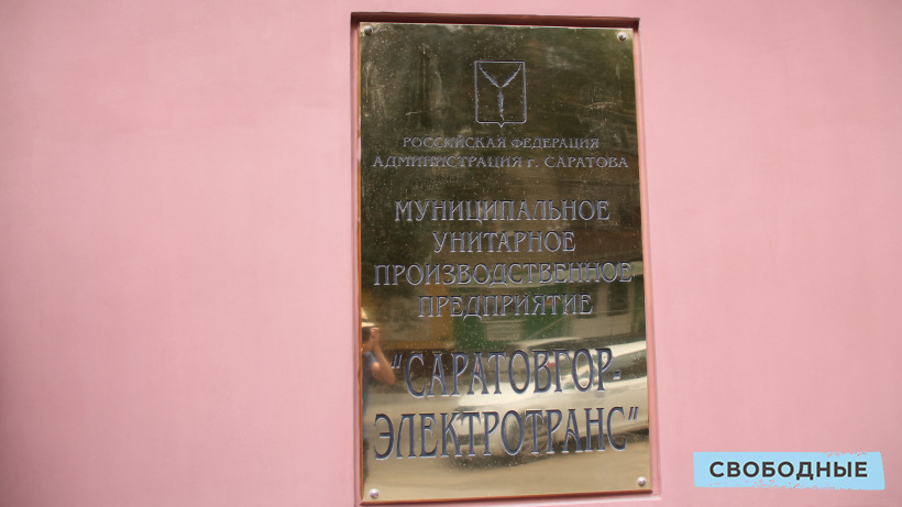 Саратовские чиновники нашли излишки денег в кассе маршрутов СГЭТ