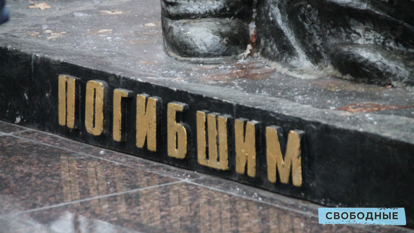 Борьба с сатанизмом. На памятник в саратовском Парке Победы занесли имена погибших в спецоперации
