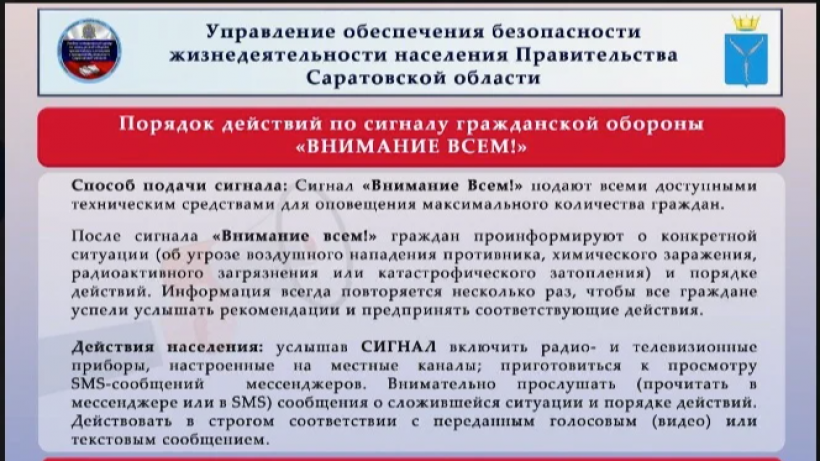 Ивантеевские чиновники напомнили жителям о действиях при воздушной тревоге и попросили не беспокоиться