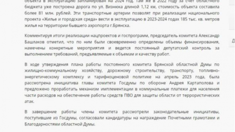Брянская облдума заявила о хакерской атаке после появления текста о включении расходов на ПВО в коммунальные платежки жителей