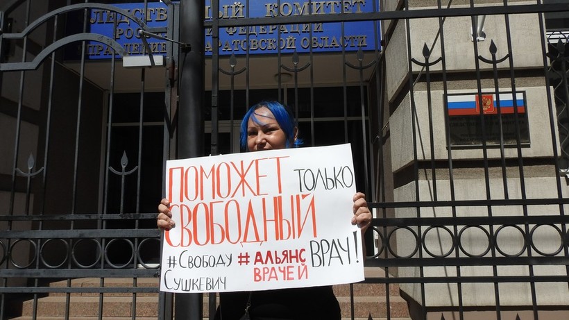 Саратовские медработники пикетировали здание СК в поддержку арестованного врача из Калининграда