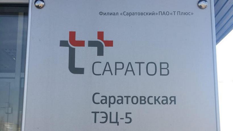 Сроки возвращения саратовцам горячей воды от ТЭЦ-5 отодвинуты