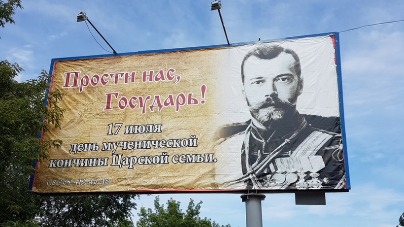 В Саратове снова заметили баннер с извинениями перед императором Николаем II