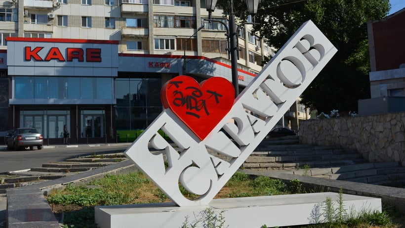 Zoom Market: Саратов уступил лишь Екатеринбургу по количеству желающих уехать жителей