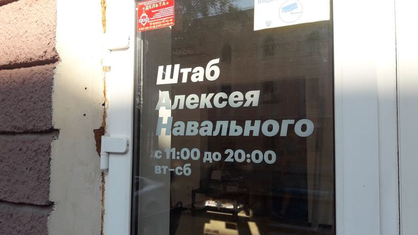 Саратовскому штабу Навального вернули офис