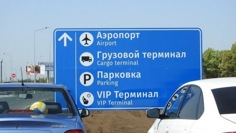 Гендиректор «Аэрофлота» рассказал о «задирании цен» в аэропорту «Гагарин»