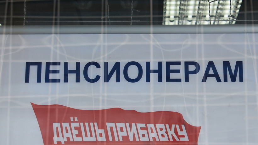 СМИ: В России не могут найти работу 60% предпенсионеров