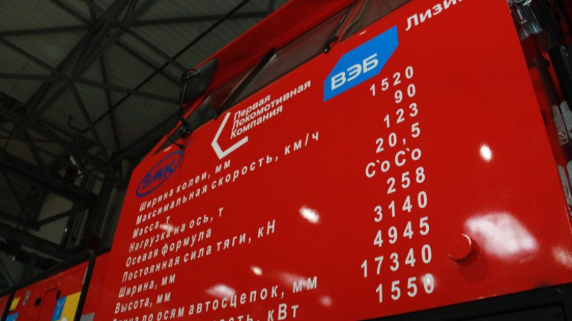 «ВЭБ-лизинг» отсудил у Энгельсского локомотивного завода еще 203 миллиона рублей