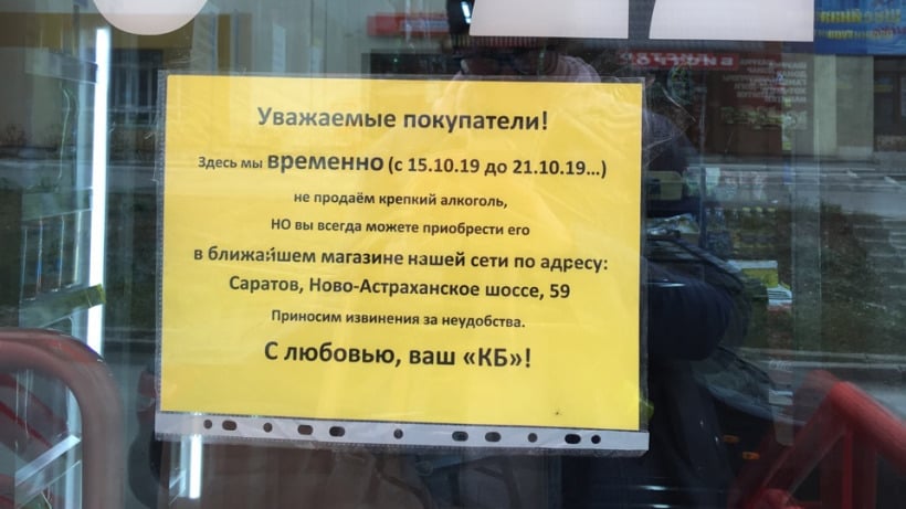 Некоторые саратовские магазины «Красное и Белое» перестали продавать крепкий алкоголь