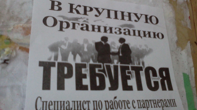РИА Рейтинг: Саратовцы в среднем находят работу за 8 месяцев