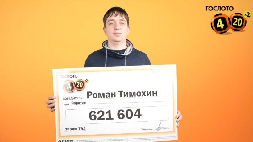 Саратовский водитель выиграл в лотерею 621 тысячу рублей