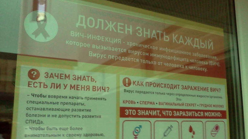 За десять месяцев минимум 66 тысяч россиян стали ВИЧ-инфицированными